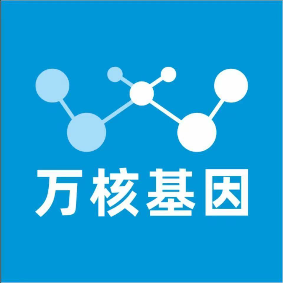 嘉兴秀洲万核医学基因检测咨询服务点